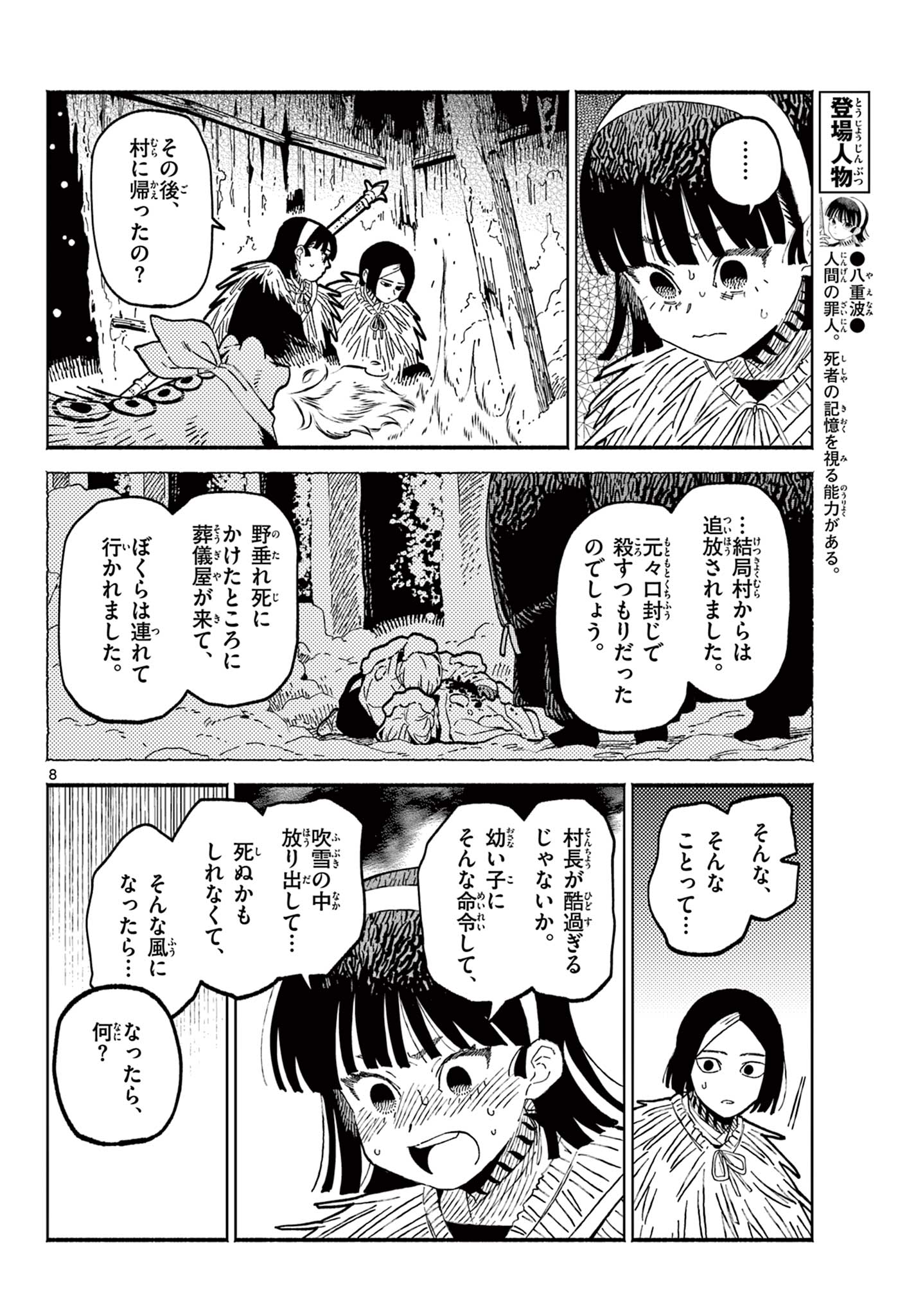 Ayakashi no Sougiya - Chapter 19 - Page 8